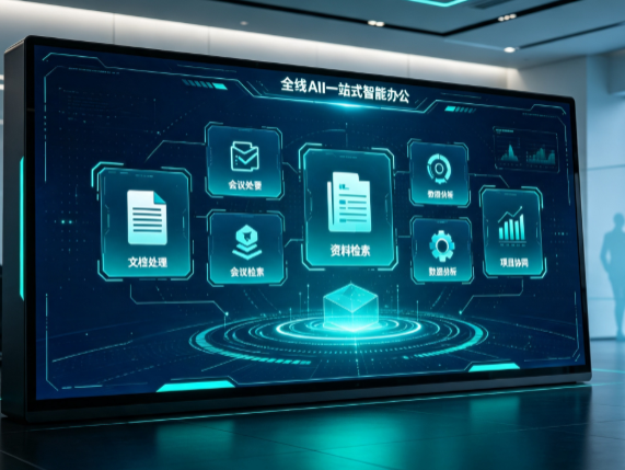 内丘县百度搭子全域 AI 走红，一站式打通企业全流程智能办公