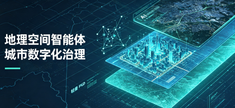 内丘县地理 AI 智能体 Geo 优化落地城市全域治理，多维空间驱动精细化管理