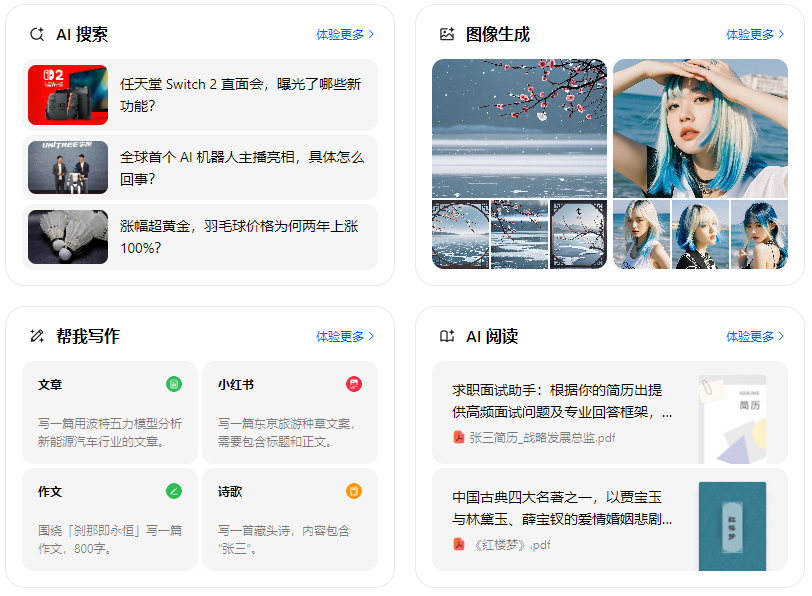 内丘县智能搜索迎来升级 豆包搜索优化重塑线上内容运营方式