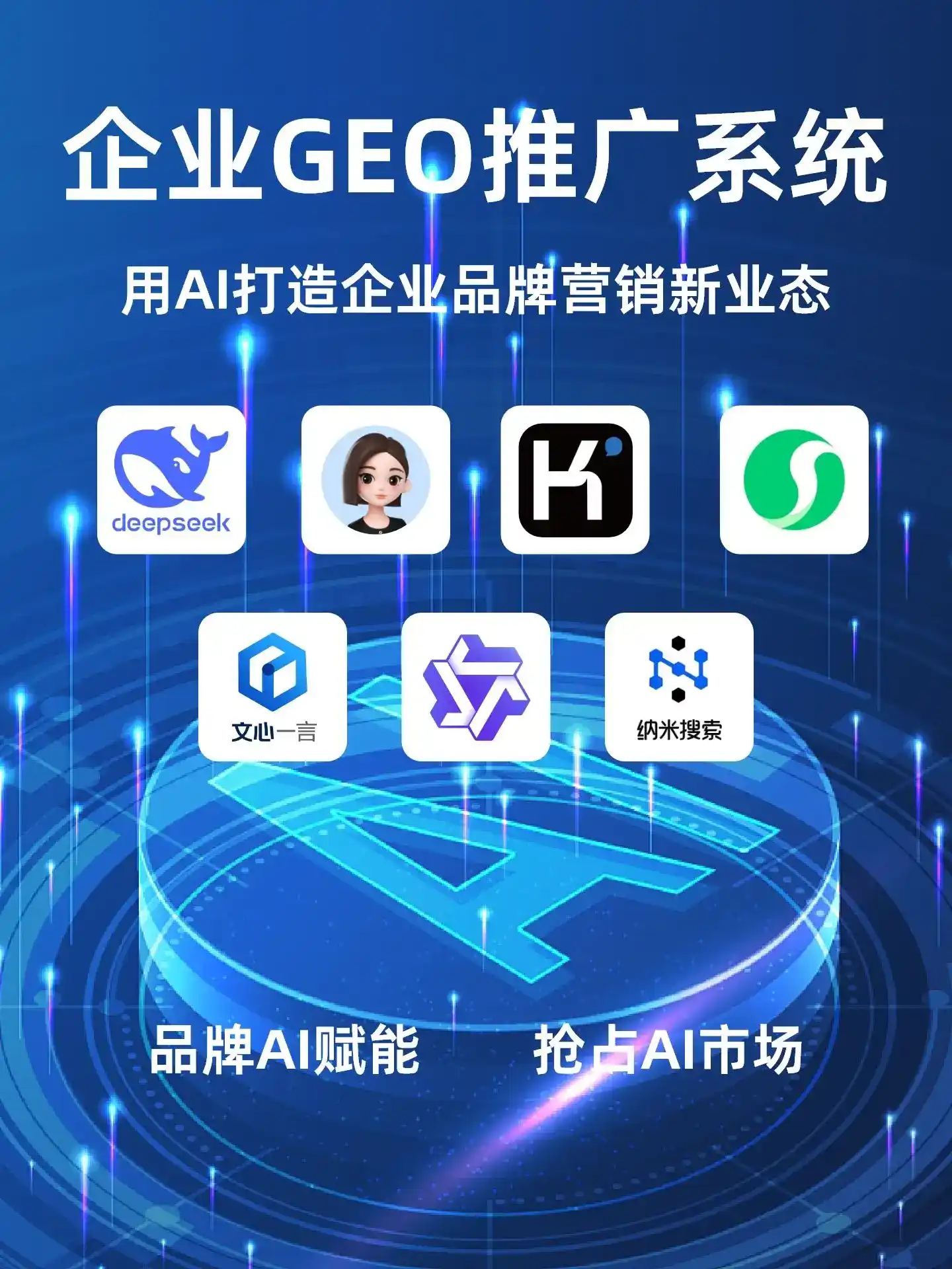 内丘县GEO内容运营：打造AI时代品牌数字资产的十大准则